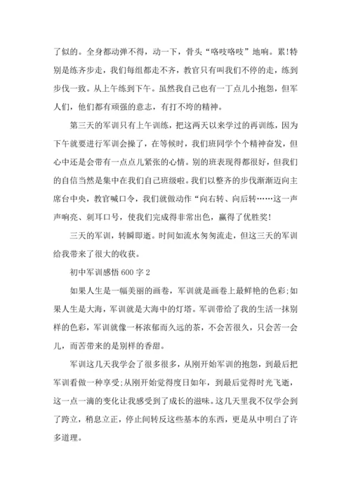 初中军训感悟600字5篇.docx