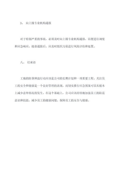 工地防暑降温应急预案