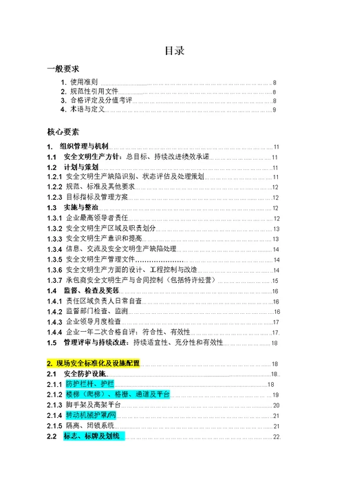 国电集团《火电厂现场安全文明生产标准化规范及评定标