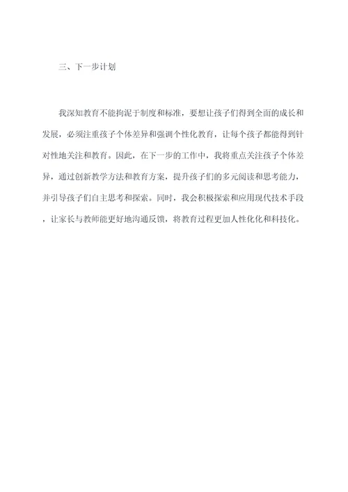 幼儿园月度心得体会总结