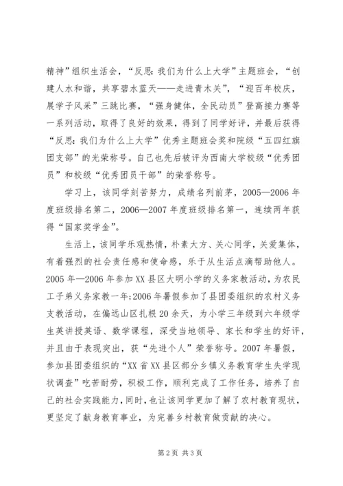 优秀团干部主要事迹 (2).docx