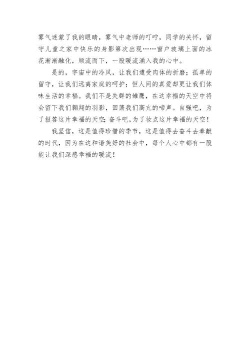 爱国主义读书教育活动征文.docx