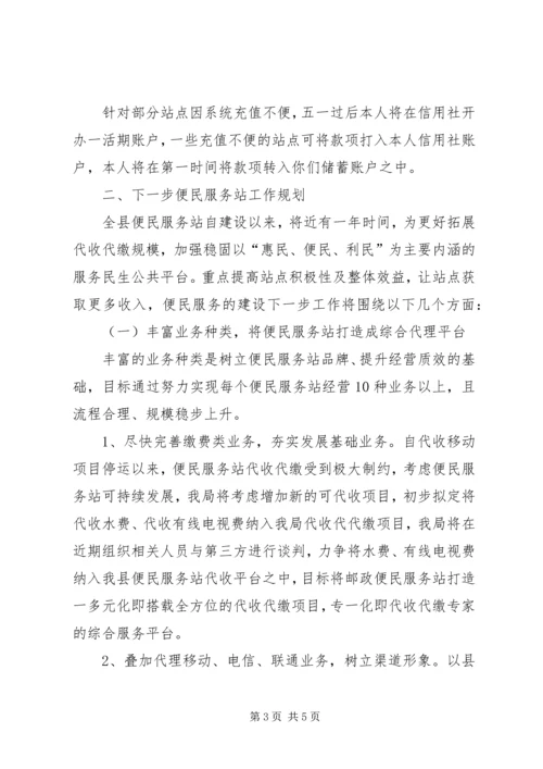 关于便民服务站下一步工作相关措施.docx