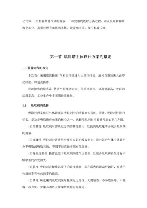 化工原理优质课程设计水吸收氨气填料塔设计.docx