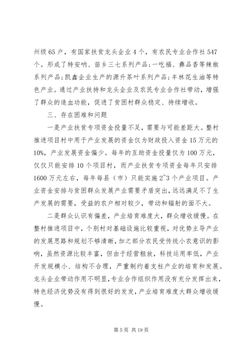 产业扶贫工作调研报告范文.docx