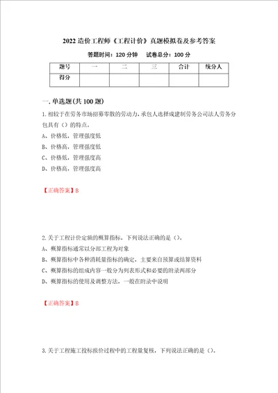 2022造价工程师工程计价真题模拟卷及参考答案第19版