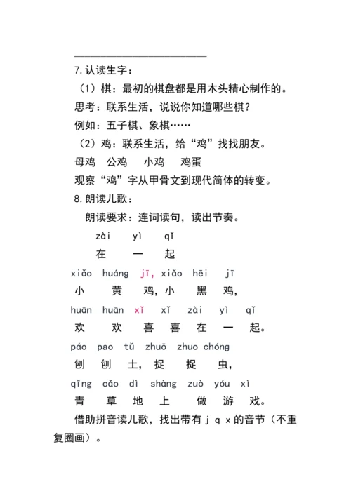 6《j  q  x》第二课时（教案）