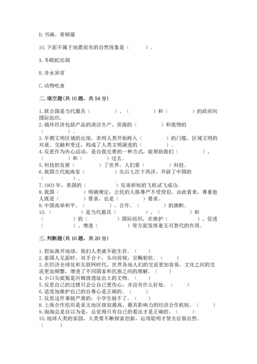 六年级下册道德与法治 《期末测试卷》及完整答案（考点梳理）.docx