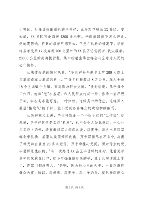 学习毕世祥先进事迹心得体会3篇.docx