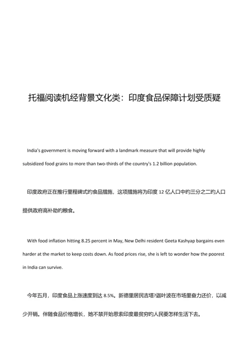 2023年托福阅读机经背景文化类印度食品保障计划受质疑.docx