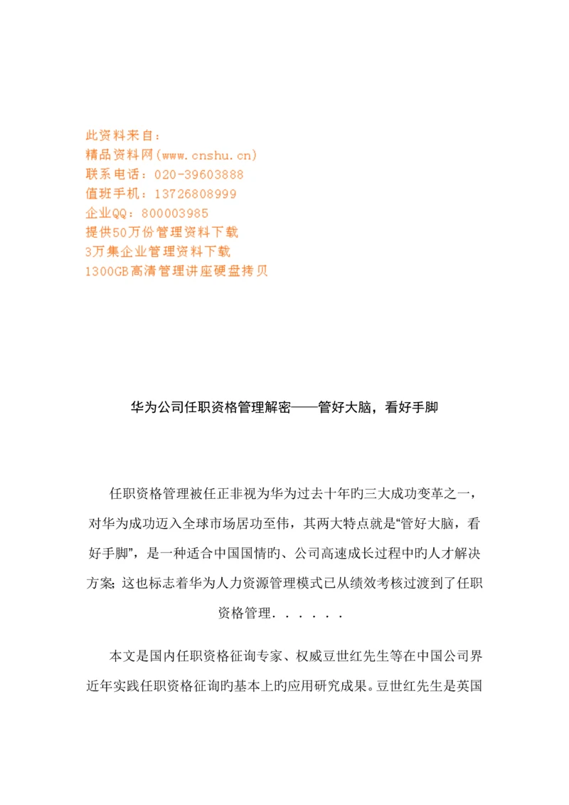 企业任职资格管理全新体系讲义.docx