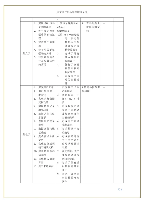 固定资产信息管理系统.docx