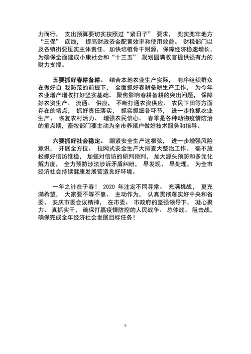 只争朝夕奋发作为高质量打赢全面小康收官之战