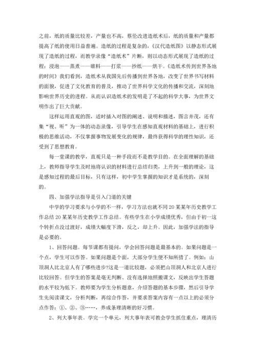 初三历史教学总结.docx