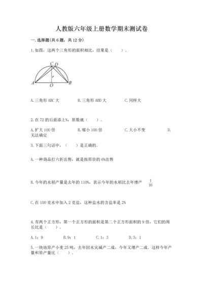 人教版六年级上册数学期末测试卷精品（完整版）.docx
