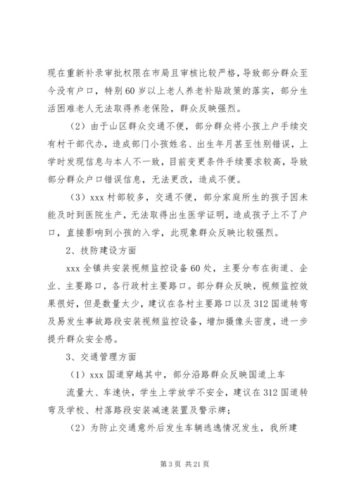 大走访调研报告★.docx