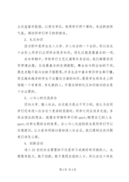 幼师班主任工作计划.docx