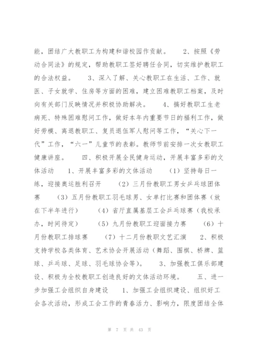 学校工会委员会工作总结12篇.docx