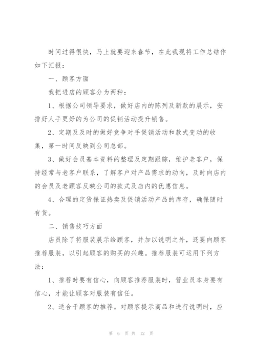 销售工作述职报告范文.docx