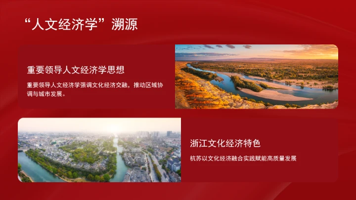 以人文经济学赋能城市高质量发展ppt课件