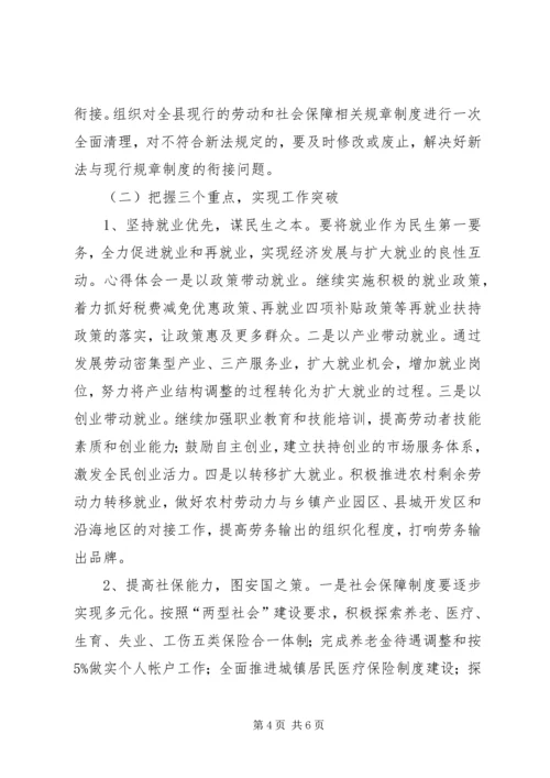 副县长在全县劳动和社会保障工作会议上的讲话 (5).docx