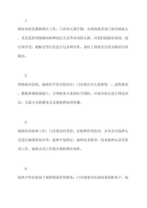 疾控中心门诊工作述职报告