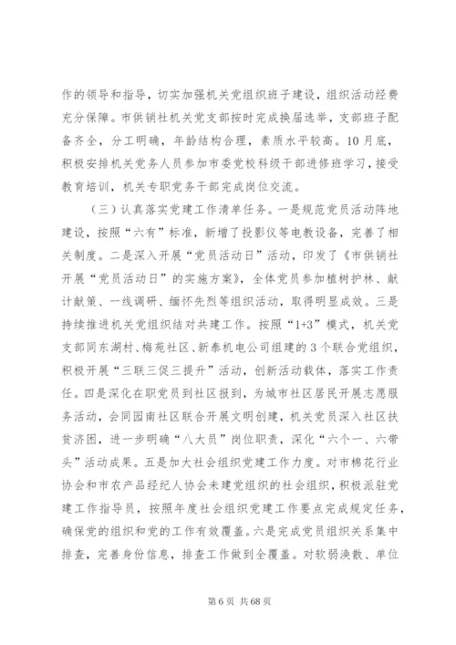 机关党建工作自查报告七篇.docx