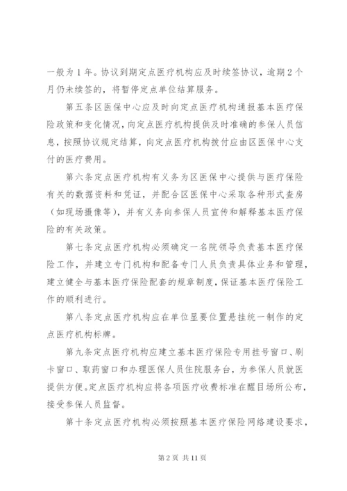 定点医疗机构管理工作方案.docx