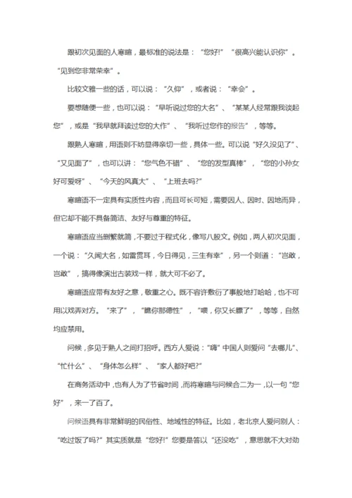 公关礼仪整体原则