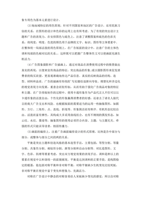 关于设计的实习报告汇编五篇.docx