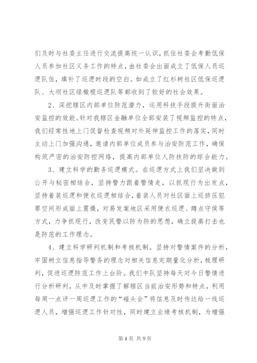 派出所关于加强公安队伍建设调研报告 (4).docx