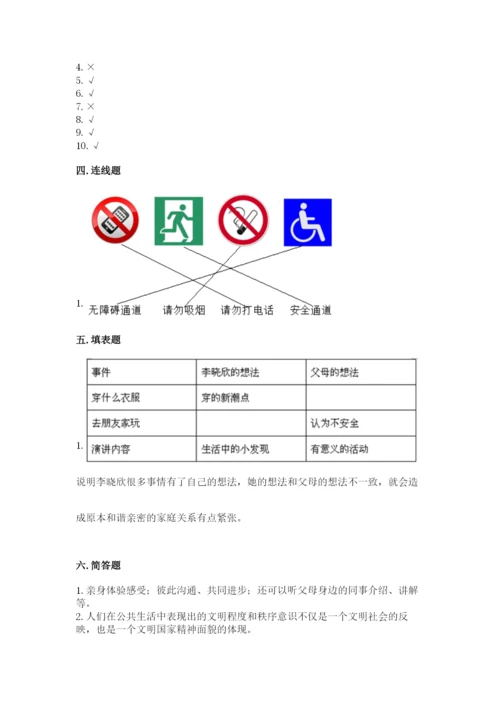 部编版五年级下册道德与法治 期末测试卷精品【全国通用】.docx