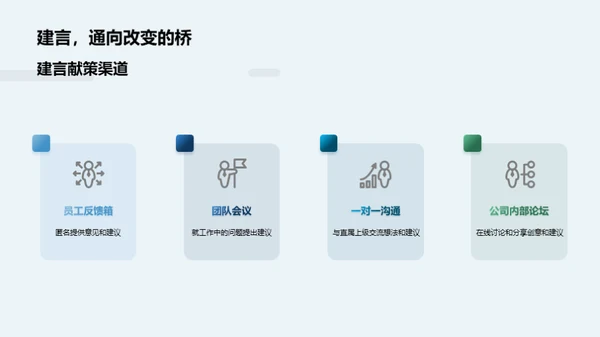 融入团队：掌握公司文化