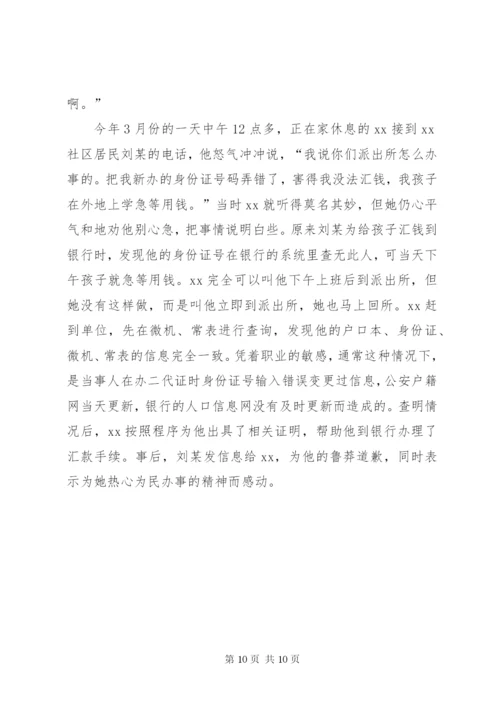 派出所民警先进事迹材料三篇.docx