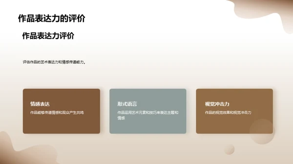 水墨风教育培训教学课件PPT模板