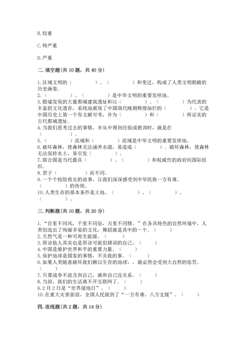 部编版六年级下册道德与法治期末测试卷【培优a卷】.docx