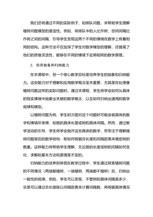 经历探究过程，培养模型意识--以“植树问题”为例.docx