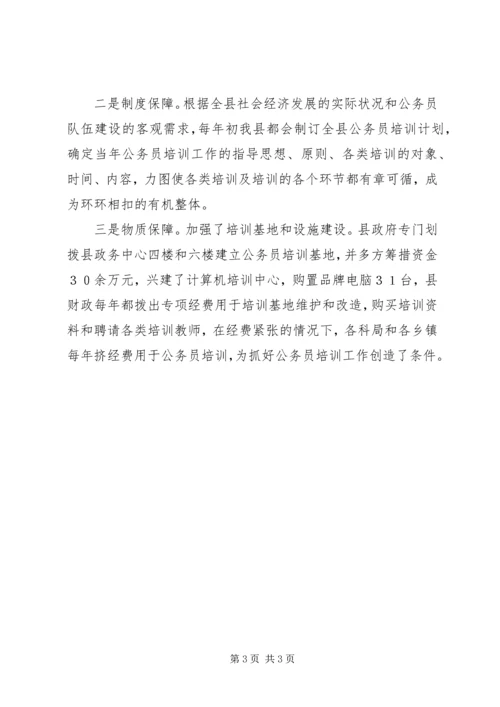 公务员教育培训经验材料 (2).docx