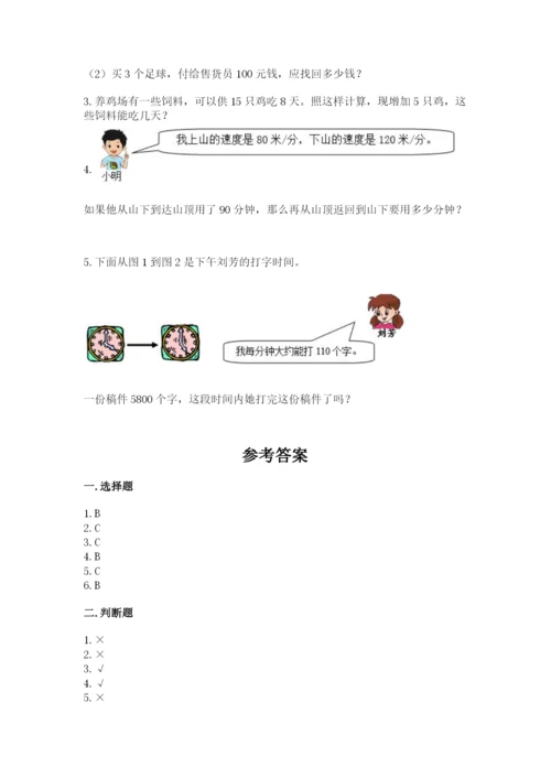 青岛版数学四年级上册期末测试卷含完整答案【名师系列】.docx