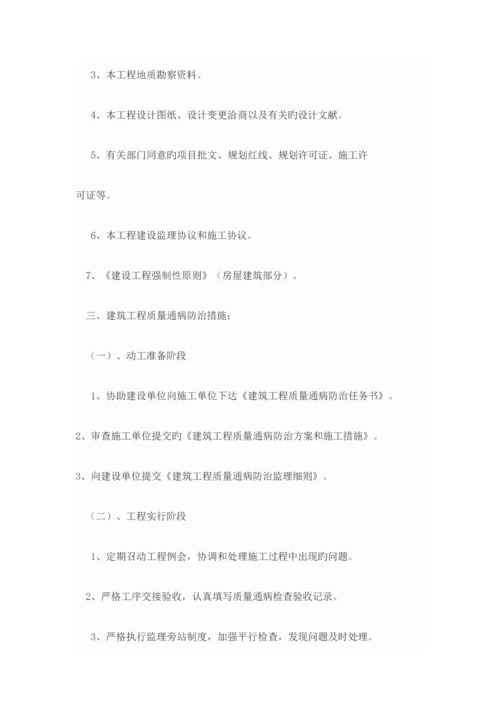 质量通病监理实施细则.docx