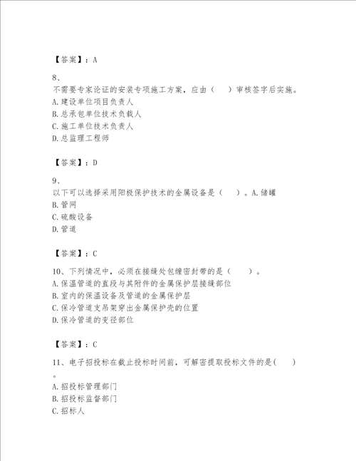 一级建造师之一建机电工程实务题库含完整答案夺冠