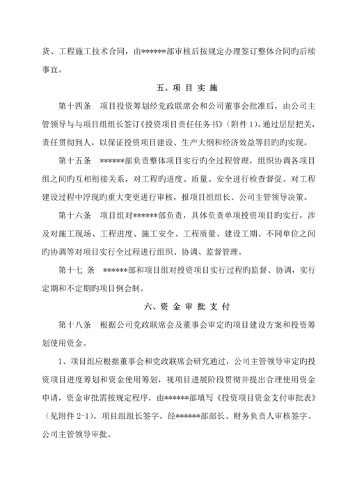 固定资产投资专项项目管理统一规定.docx