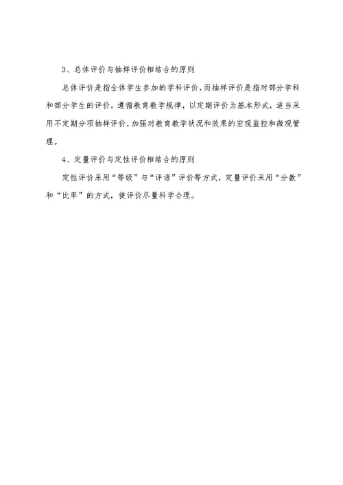 小学教育标准教学质量评价办法