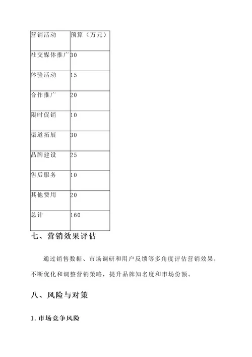 豆浆粉的营销方案