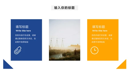 黄蓝业务管理技能PPT模板
