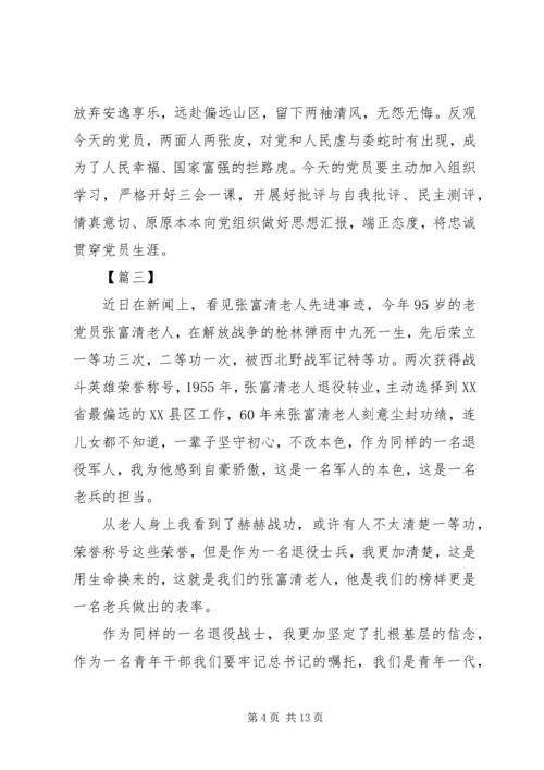 学习张富清先进事迹感想8篇（1）.docx