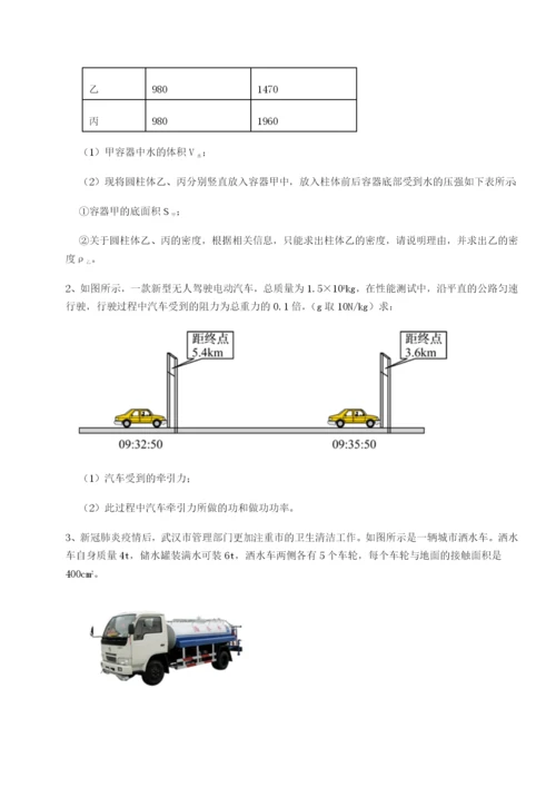 滚动提升练习广东江门市第二中学物理八年级下册期末考试同步练习试卷（解析版含答案）.docx