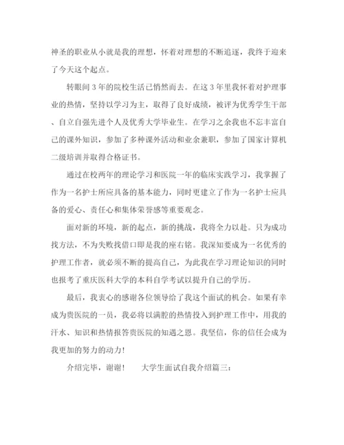 精编之大学生面试自我介绍范文三篇.docx