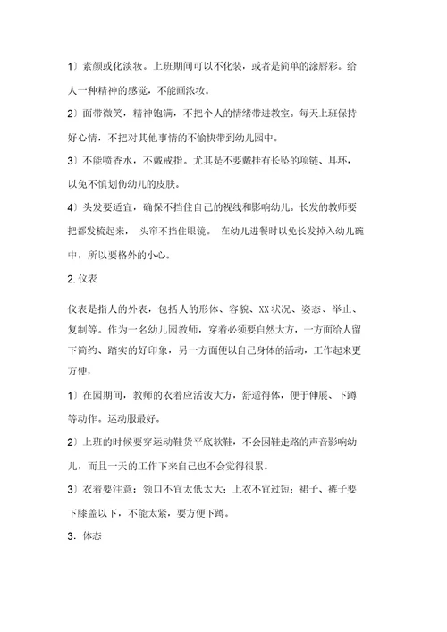幼儿园新教师上岗培训内容