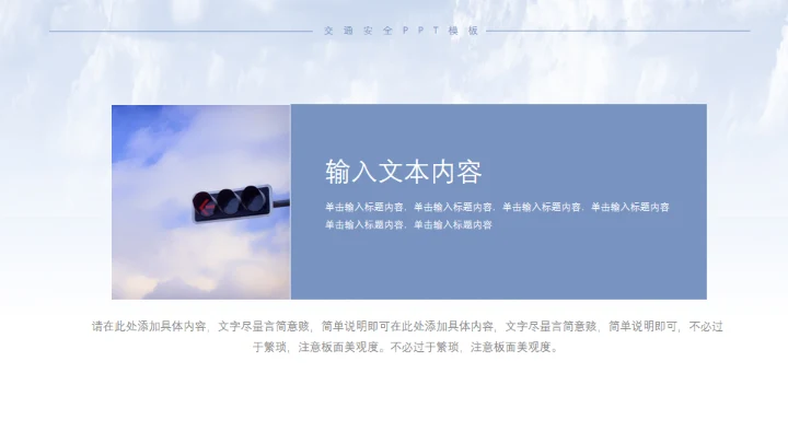 交通安全礼让行人过马路通用PPT模板